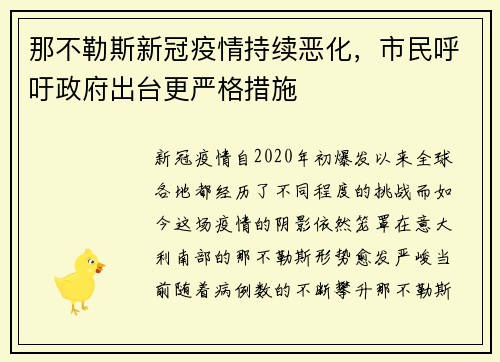 那不勒斯新冠疫情持续恶化，市民呼吁政府出台更严格措施